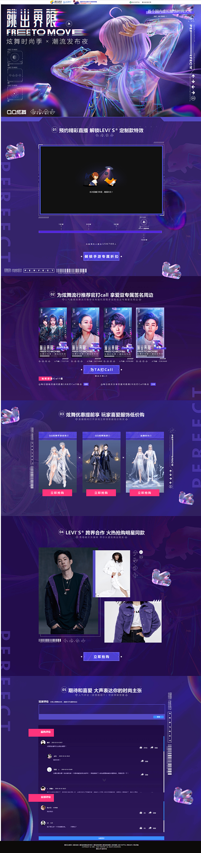 炫舞时尚季x流行发布夜开启