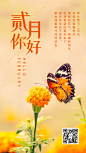 2月你好月初问候实景海报