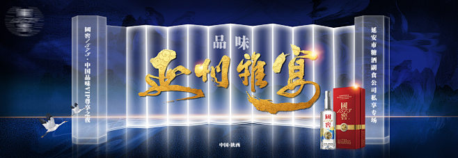 高端地产白酒kv