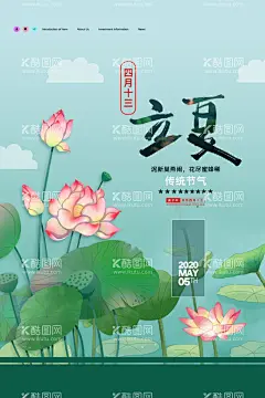 立春海报  - 源文件下载【酷图网】立夏海报,立夏展板,立夏单图,立夏朋友圈,立夏广告,立夏宣传,立夏节气海报,夏至,初夏,夏至海报,夏至转发图,传统节气,立夏节日,24节气,立夏微信,立夏推广,地产节气单图,设计,广告设计,立夏微信稿,立夏地产,地产立夏,立夏