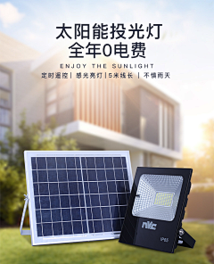 凡素Yile采集到太阳能路灯