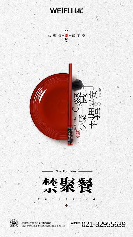 【源文件下载】 海报 水墨风 疫情 防疫...