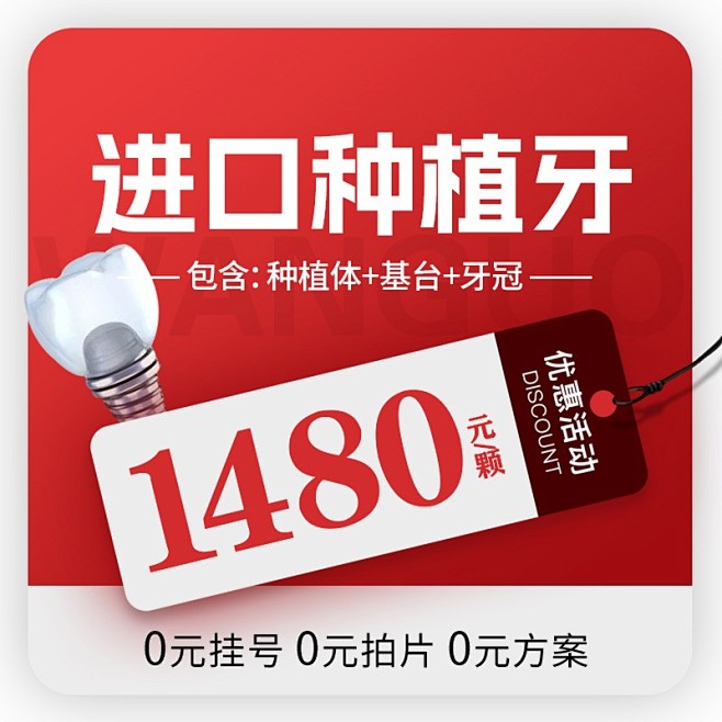 种牙头图banner入口图