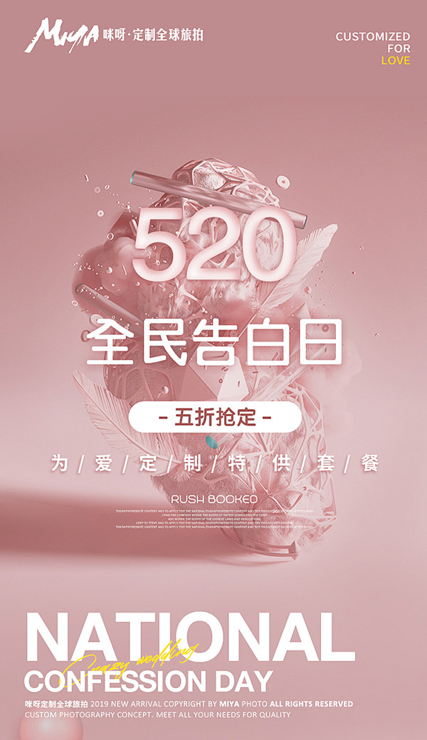 520告白