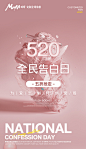 520告白