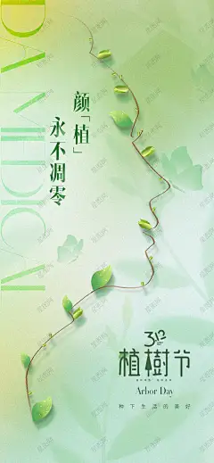 植树节海报 312植树节海报 植树活动海报 植树节活动海报 植树造林 植树节公益活动 爱心种树 捐赠树木 公益植树-星图网