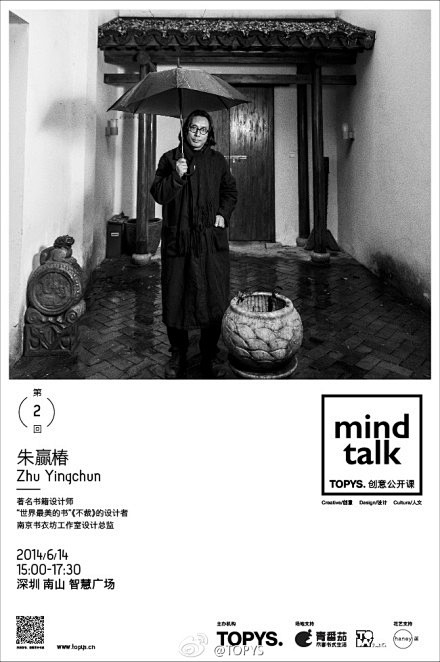 【MindTalk——TOPYS创意公开...