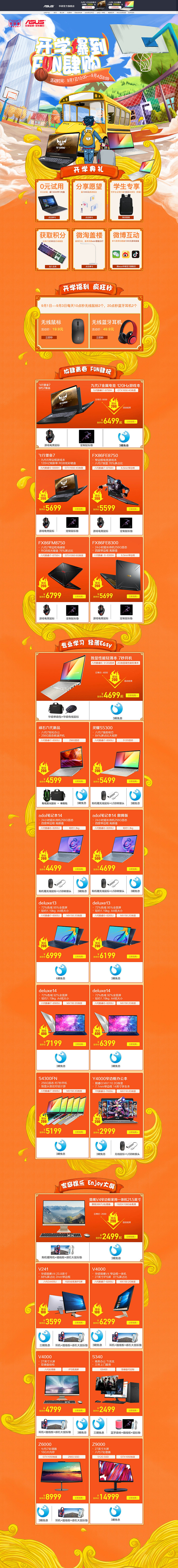 开学季 asus华硕官方旗舰店首页设计 ...