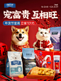 宠富贵互相旺年货节囤货就现在！ - 小红书