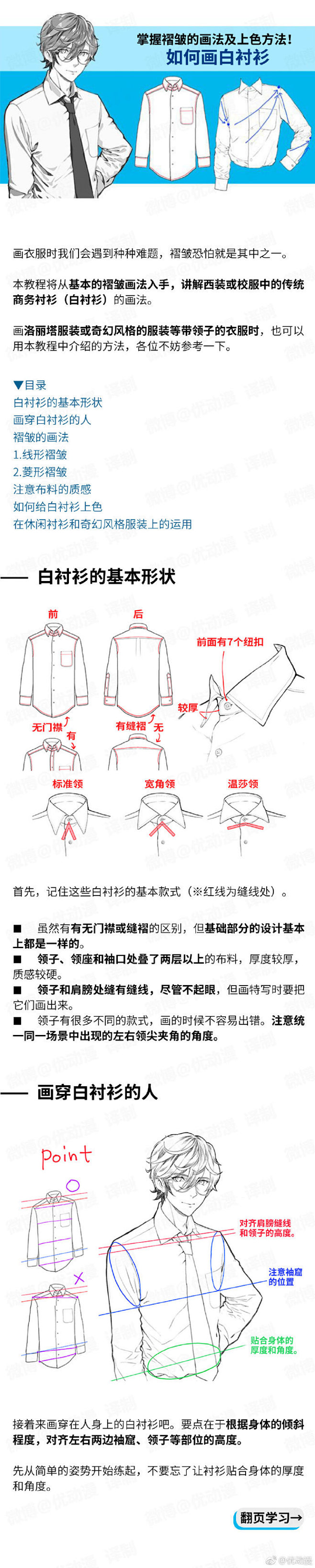 绘画参考 褶皱画法参考+白衬衫上色笔记...