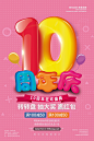 创意C4D立体字3D周年庆倒计时超市商场机械字017 平面设计 海报