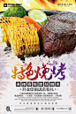 美食西餐餐厅饭店摆摊烧烤海报海鲜火锅海报传单PSD设计素材模版-淘宝网