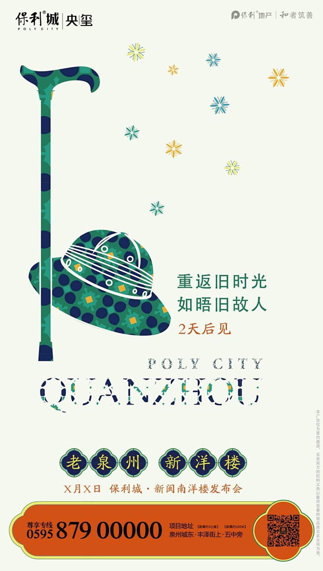 泉州保利城