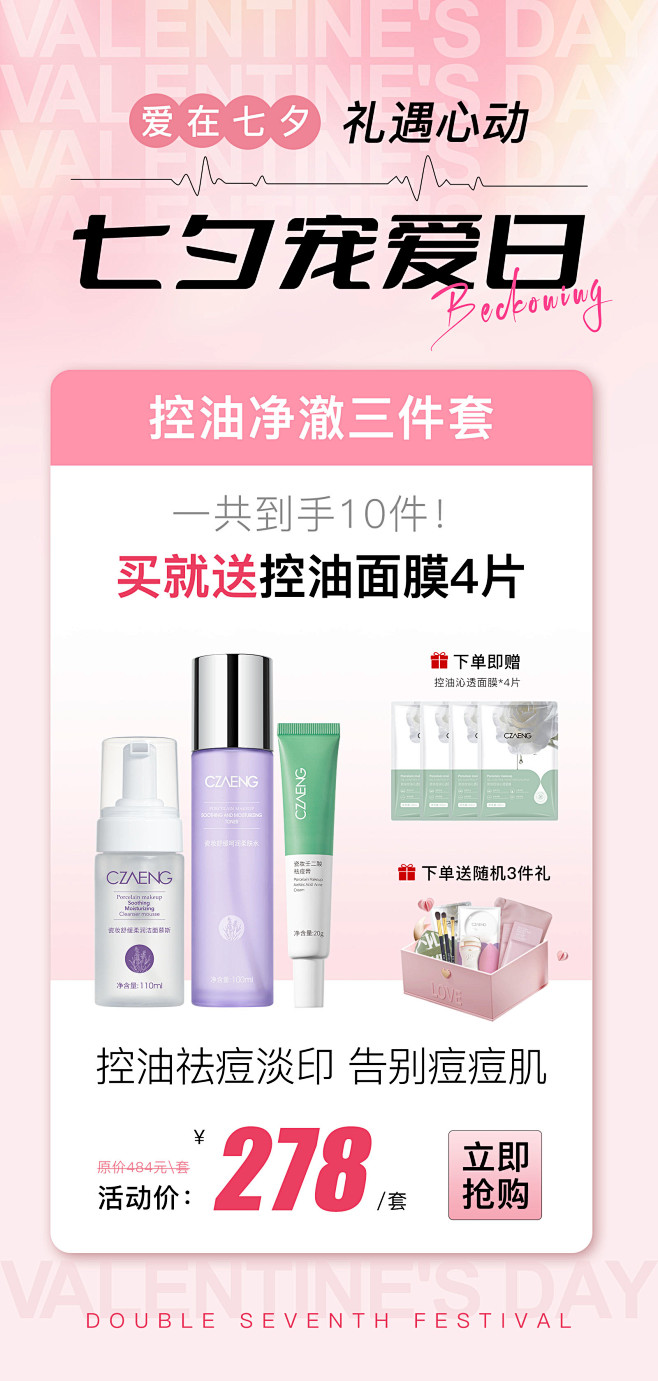 控油净澈三件套