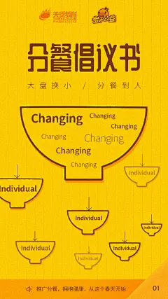 分餐倡议海报设计 - 找项目 - 云琥在线 - 互联网视觉设计在线培训专家