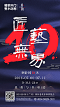 楷模 楷模木门 海报 平面 设计 倒计时