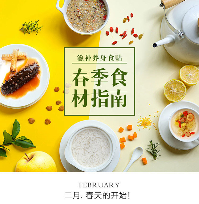 滋补养身食贴