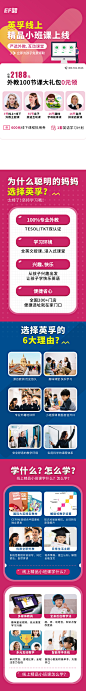 英孚 落地页 详情 设计 教育 课程