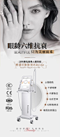 医美仪器海报-志设网-zs9.com
