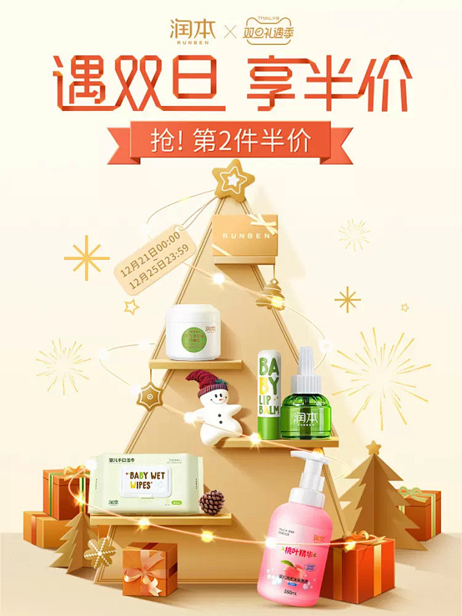 润本旗舰店