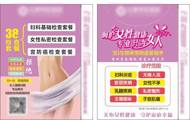 妇科韩版纸巾