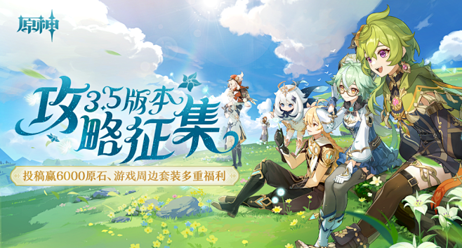 原神3.5版本