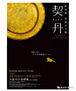 |海报设计|—对角构图可以变化出多少种版面效果 : 那么对于一些刚接触商业设计的设计新手而言，如何针对性地使版面结构达到恰到好处的位置，从而让版面达到平衡。