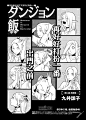 迷宫饭14漫画_迷宫饭漫画第14话第1页阅读_迷宫饭17 - 极速漫画1kkk.com