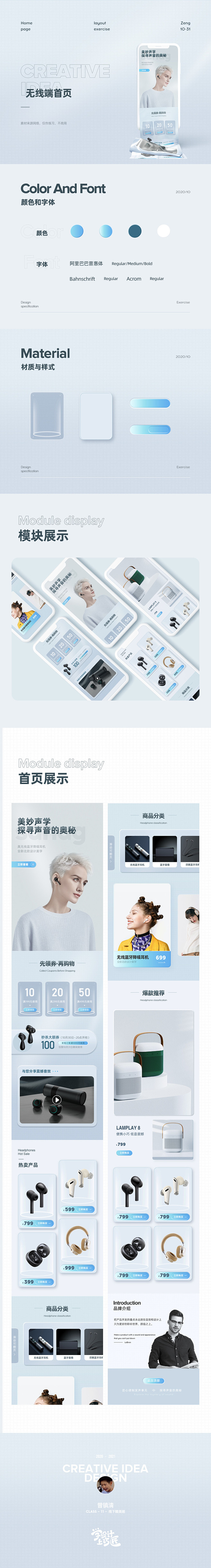 耳机音箱无线端首页排版练习