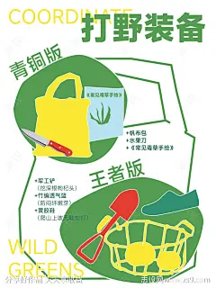 户外野菜集市插画海报-源文件下载