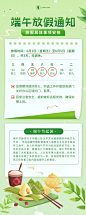 端午节放假通知安排节日手绘风长图海报