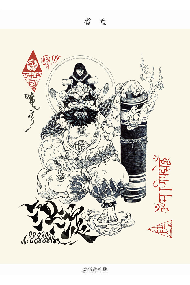 山海經-耆童：又西一百九十里，曰騩山，其上多玉而無石。神耆童居之，其音常如鍾磬。其下多積蛇。
