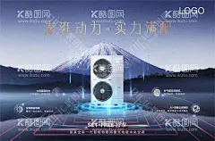 空调  - 源文件下载【酷图网】中央空调,空调,澎湃动力,实力,满配,压缩机,地暖空调,一体式,高效,节能,环保,家居,卧室背景,海报,电器,家电,聚划算,空气能,中央空调套装,柜机,生活电器,自然式,调温空调,空调宣传单,柜式空调,空调专卖,家电海报,家电宣传单,电器促销,制冷节,日立,品牌空调,健康空调,变频,科技,富士山,
