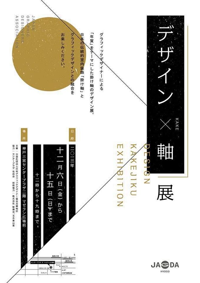 [米田主动设计]充满日式哲学味道的海报设...