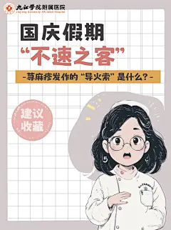 九江学院附属医院 皮肤科荨麻疹 