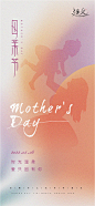 地产母亲节节日海报
