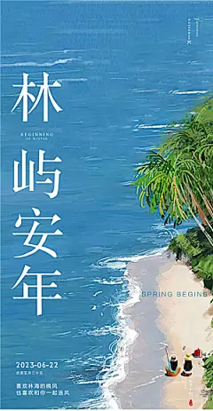 夏日夏季旅游促销简约大气海报