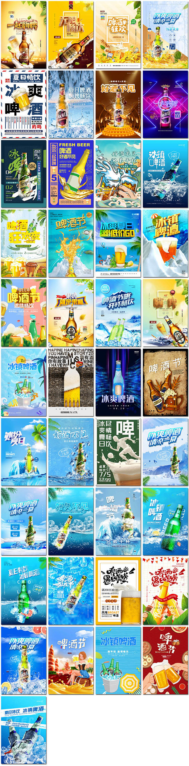 啤酒节夏日冰爽啤酒大排档夜宵烧烤啤酒水海...
