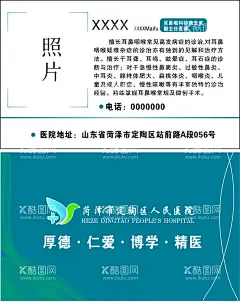 菏泽市定陶区人民医院  - 源文件下载【酷图网】菏泽市,定陶区,人民医院,LOGO,名片,