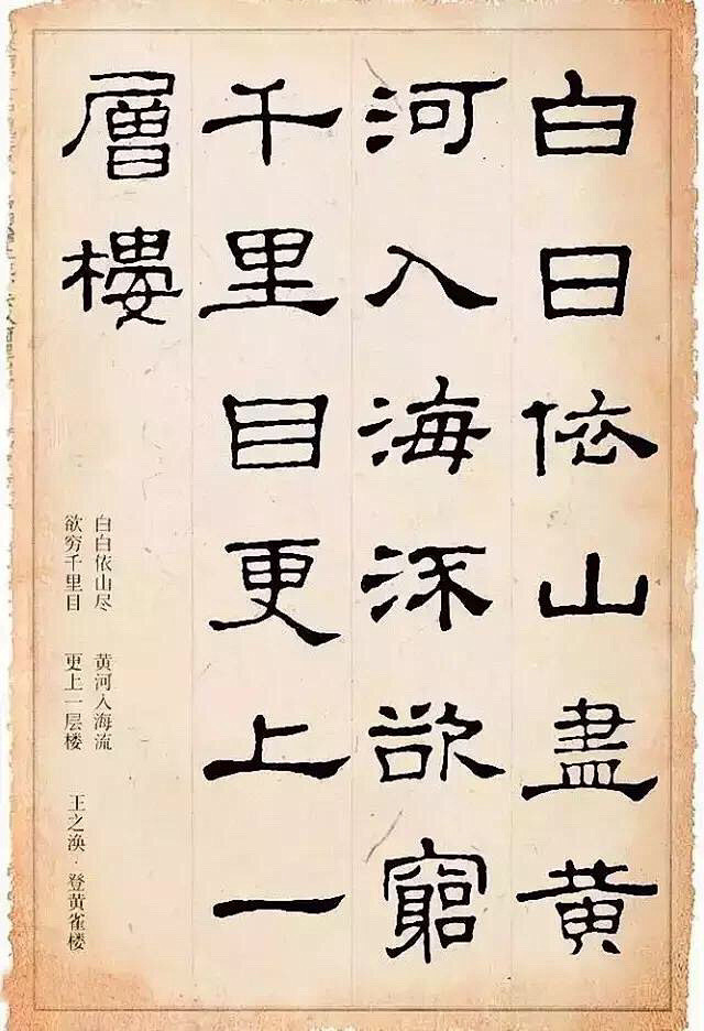 隶书作品欣赏