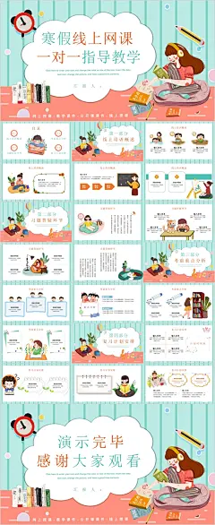寒假线上网课一对一辅导PPT