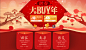 新春大buy年 - 易迅网@DeathNote采集到春节新年红色中国风专题(271图)_花瓣UI/UX
