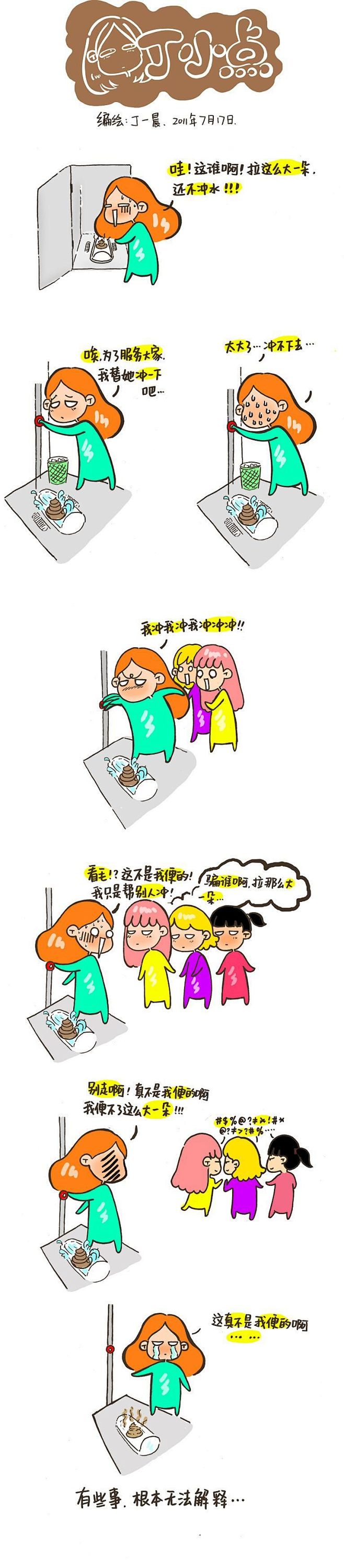 在线阅读丁一晨漫画日记-2011年7月1...