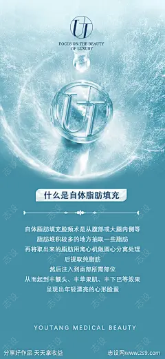 医美科普海报-源文件-志设网-zs9.com
