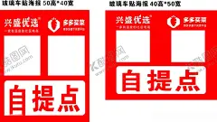 兴盛优选自提点海报 【酷图网】网购,兴盛优选,多多买菜,海报,自提点