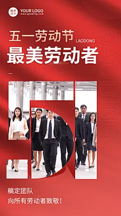 微商劳动节晒照祝福51数字背景手机海报