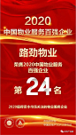 24  路劲物业服务集团有限公司