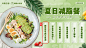 夏日减脂餐