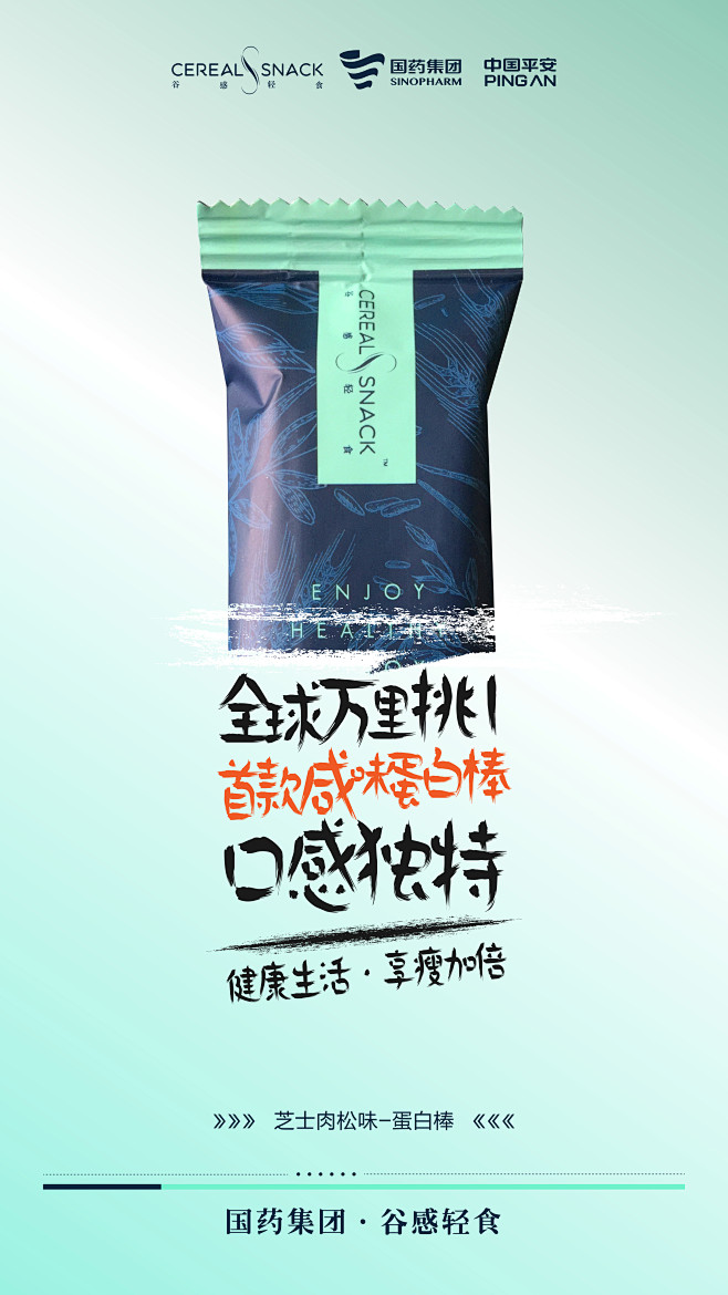 减肥蛋白棒创意海报——万里挑一的产品
D...