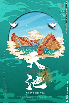 吉林天池旅行海报